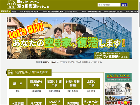 空き家復活ドットコム